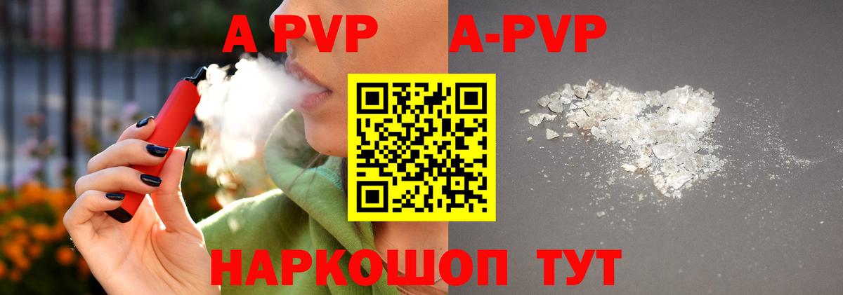 Alpha-PVP Соль Томск