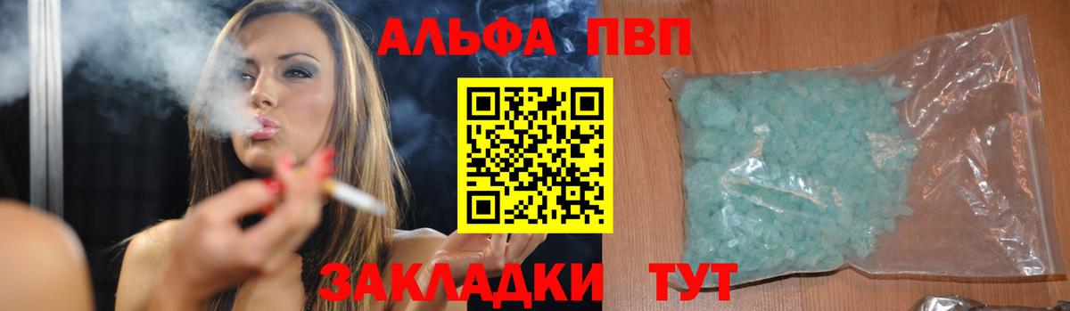 Томск  Alpha-PVP VHQ  Вход с VPN 