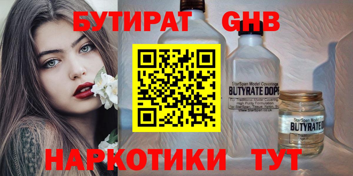 Бутират 99%  Вход с VPN  БУТИРАТ  Томск 