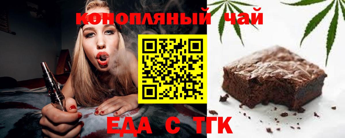 Печенье с ТГК марихуана  Вход с VPN  Томск 