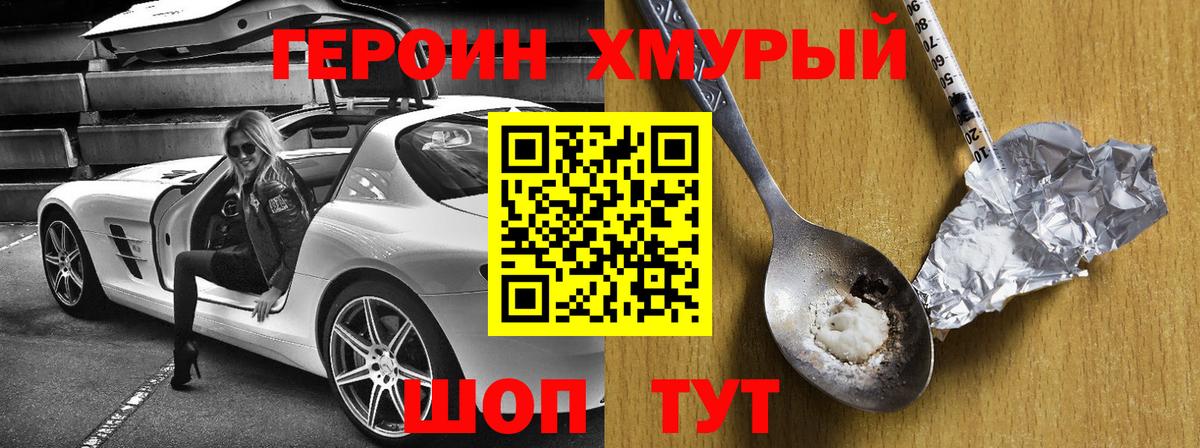 Томск  ГЕРОИН хмурый  ГЕРОИН  Вход с VPN 