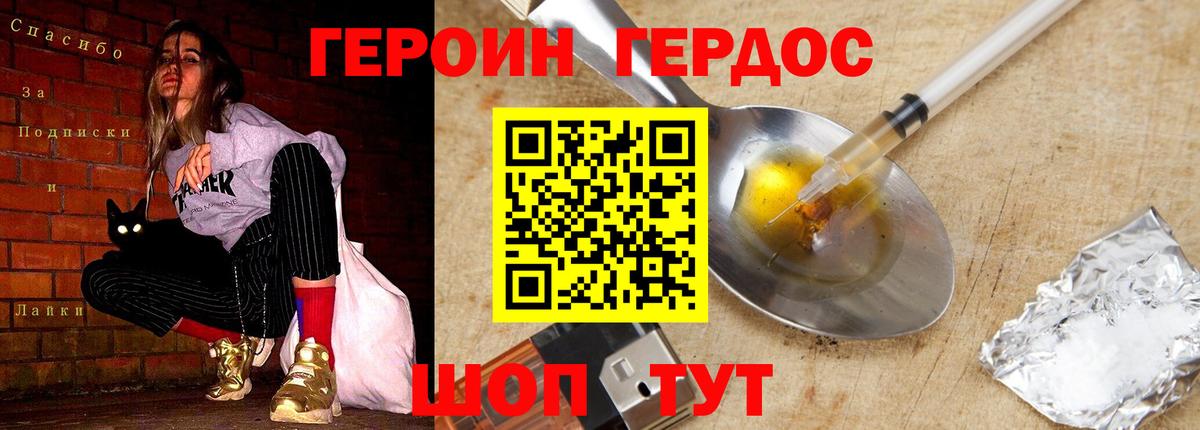 Героин гречка Томск