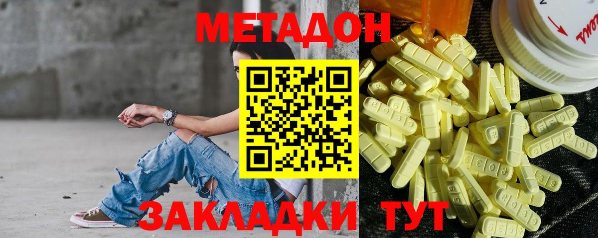 МЕТАДОН methadone  Метадон кристалл  Вход с VPN  Томск 