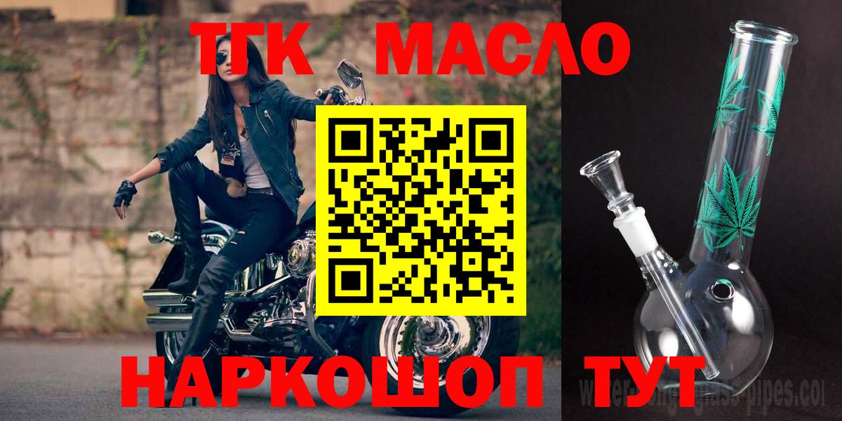 ТГК гашишное масло Томск