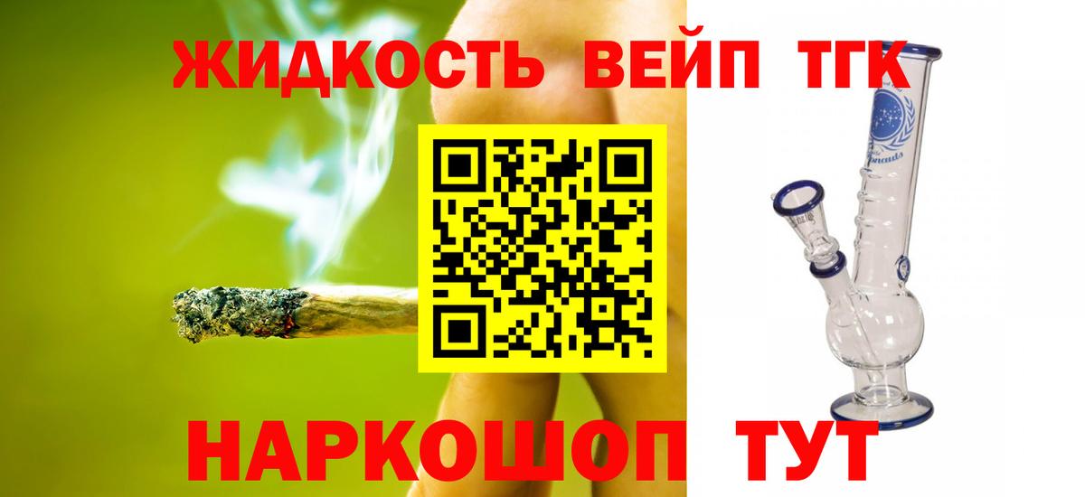 Томск  Дистиллят ТГК вейп  Дистиллят ТГК вейп с тгк  Вход с VPN 